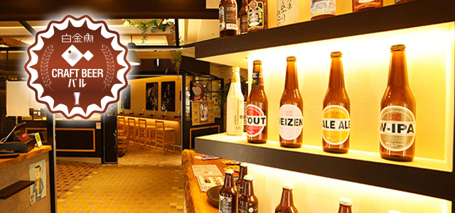 PLATINUM FISH CRAFT BEER BAR アトレ川崎店