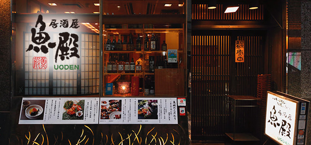 居酒屋 魚殿 IZAKAYA UODEN
