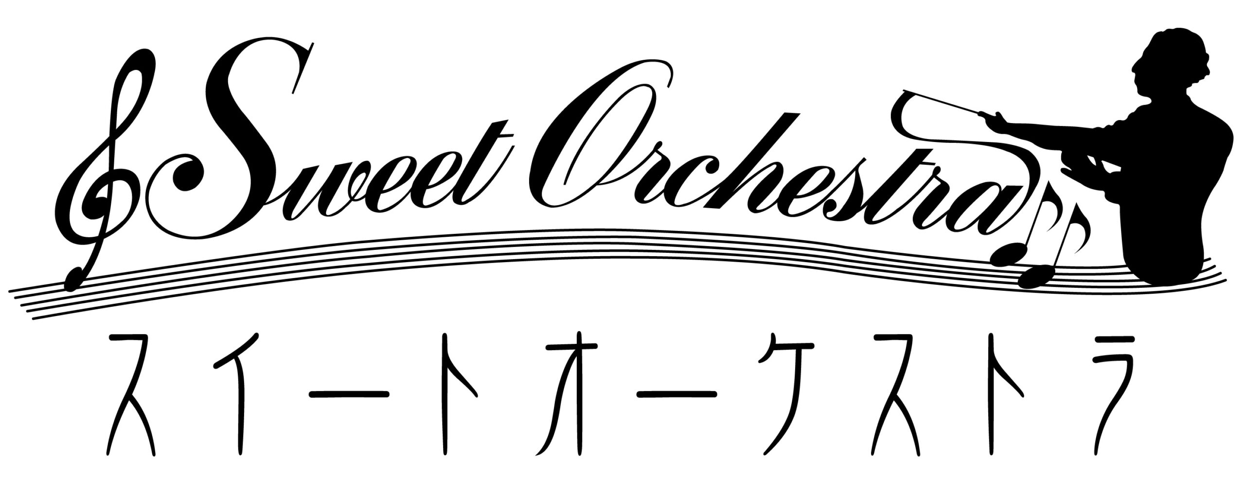 スイートオーケストラ ロゴ