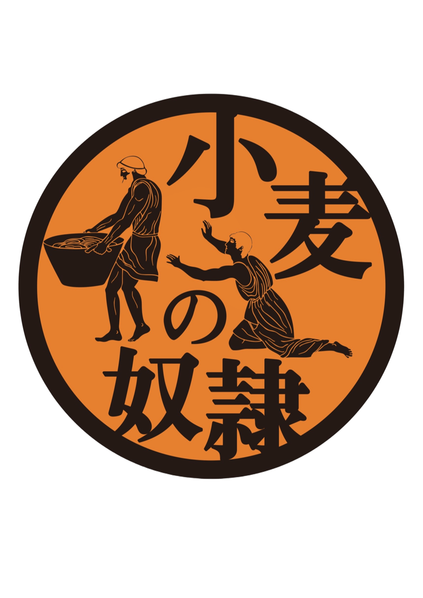 小麦の奴隷 ロゴ