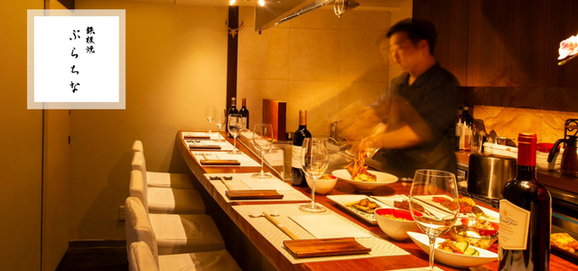 新橋 鉄板 ぷらちな FISH&MEAT